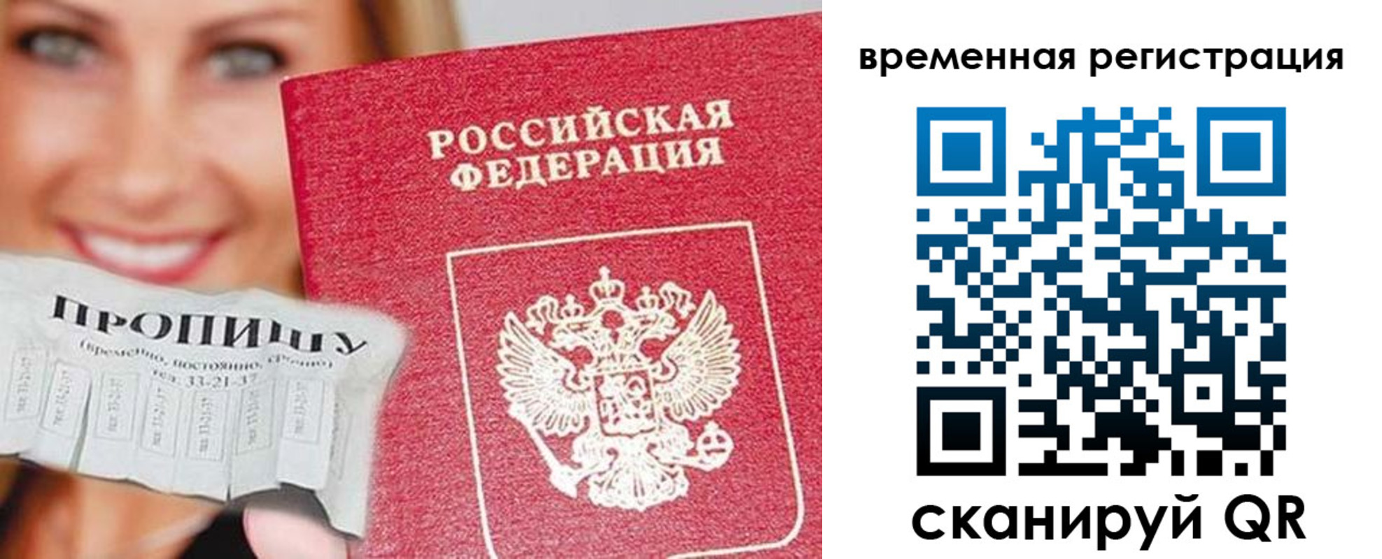 временная регистрация в квартире в Мыски
