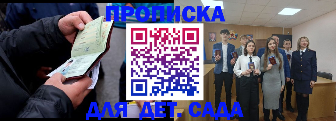 прописка законно в Мыски