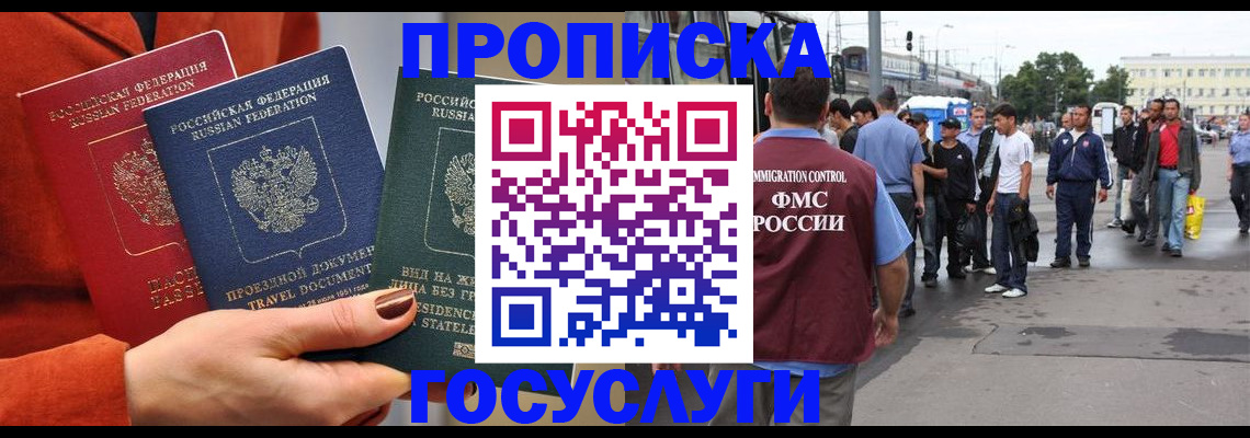 прописка в квартире в Мыски