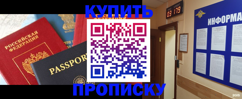прописка ребенка в Мыски