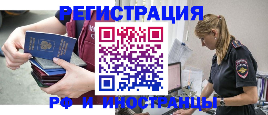 временная прописка в Мыски