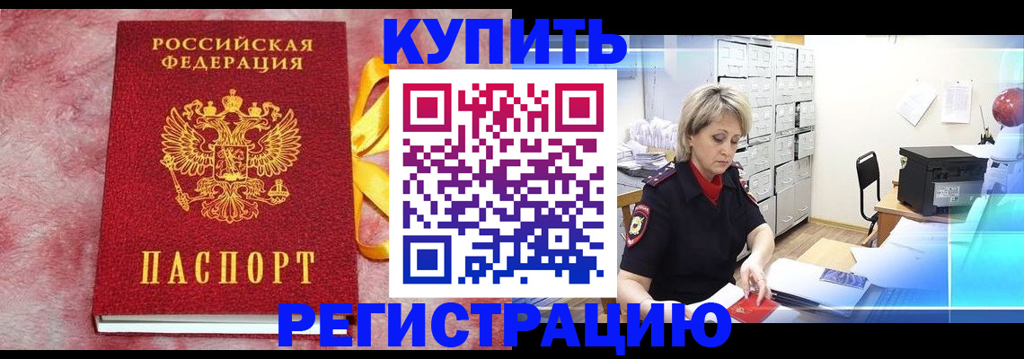 прописка для работы в Мыски