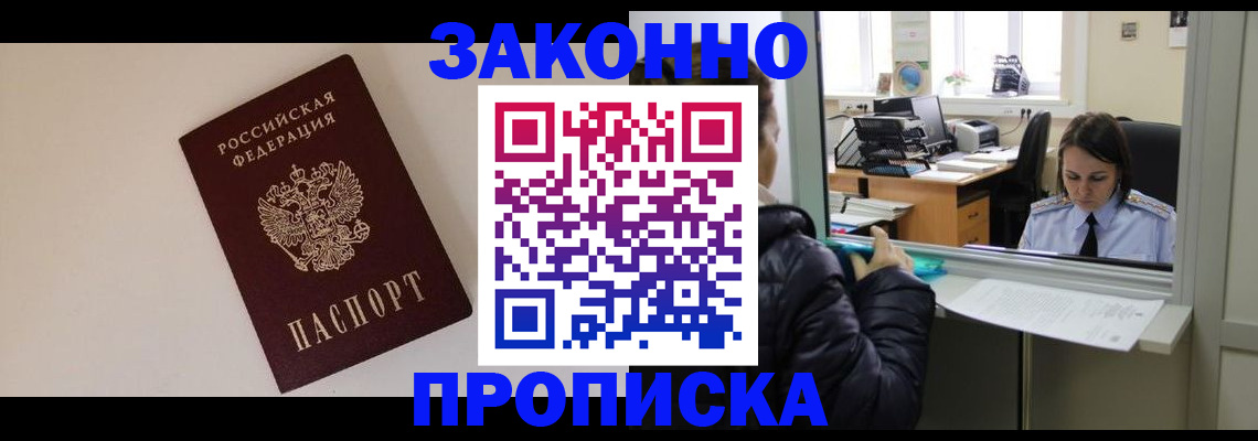 прописка иностранных граждан в Мыски