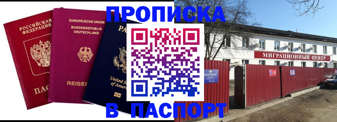 прописка в квартире в Мыски