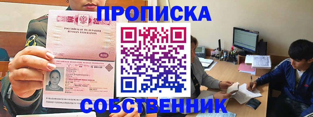 временная регистрация в Мыски
