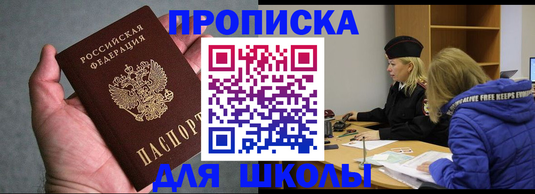 прописка в Мыски